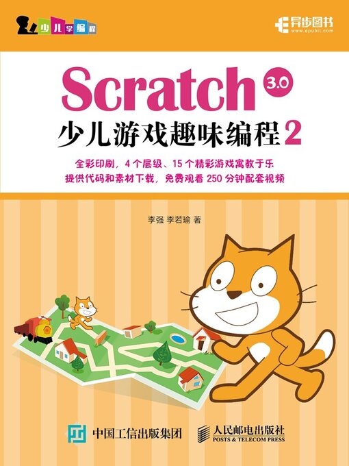Title details for Scratch 3.0少儿游戏趣味编程2 by 李强 - Available